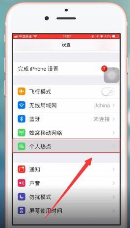 苹果ios12开启热点操作流程