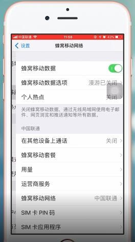 苹果ios12开启热点操作流程