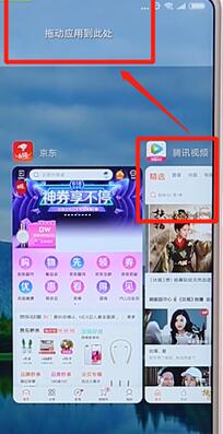 小米手机进行分屏操作过程
