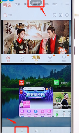 小米手机进行分屏操作过程