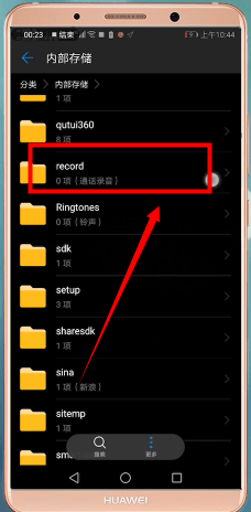 在华为手机里找到电话录音基础操作