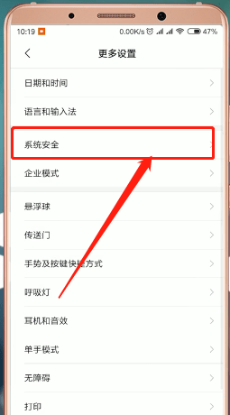 在小米手机里将gps定位打开操作流程