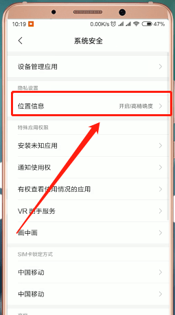 在小米手机里将gps定位打开操作流程