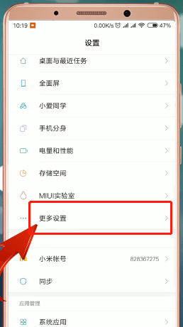 在小米手机里将gps定位打开操作流程