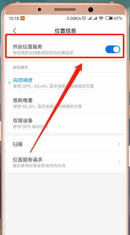 在小米手机里将gps定位打开操作流程