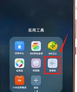 使用华为手机进行录音基础操作