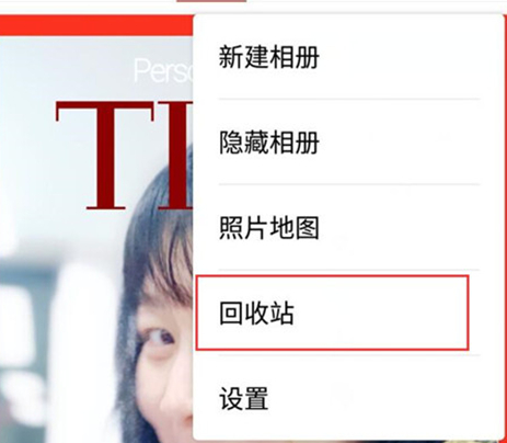 魅族手机中找回已删除照片具体操作步骤