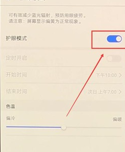 在华为手机找到护眼模式基础操作