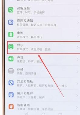 在华为手机找到护眼模式基础操作