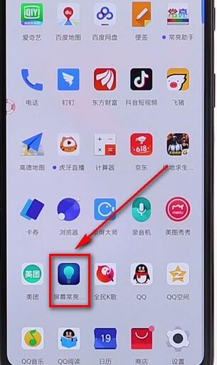 一加手机设置屏幕常亮操作过程