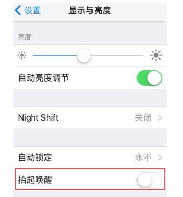 iPhone X设置抬起唤醒基础操作