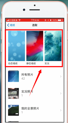 苹果手机更换壁纸图文操作