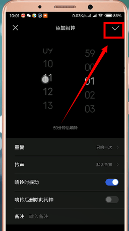 小米手机设置闹钟操作过程