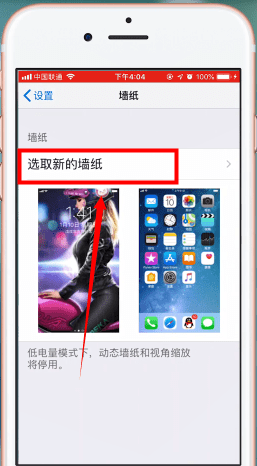 苹果手机更换壁纸图文操作