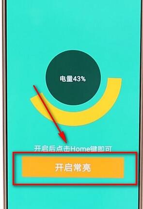 华为手机设置屏幕常亮操作流程