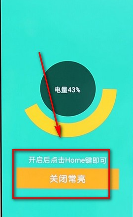 华为手机设置屏幕常亮操作流程