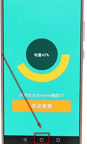 华为手机设置屏幕常亮操作流程