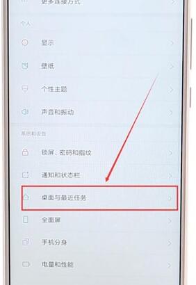在小米手机里将左滑搜索关掉简单操作