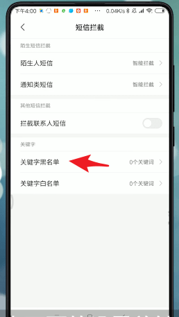 安卓手机总收到验证码短信处理操作