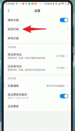 安卓手机总收到验证码短信处理操作