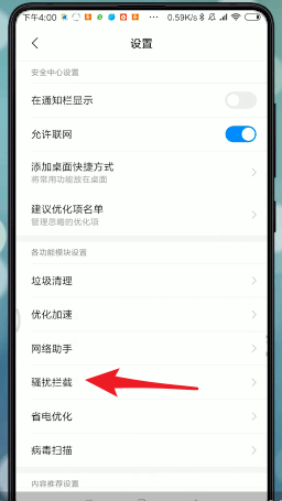安卓手机总收到验证码短信处理操作