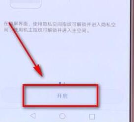 在华为手机里使用隐私空间详细操作