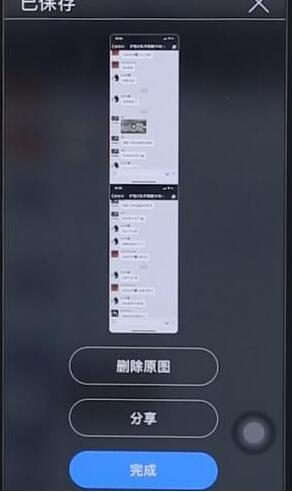 苹果手机进行截长图具体操作