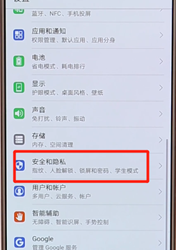 在华为手机里找到定位功能操作过程