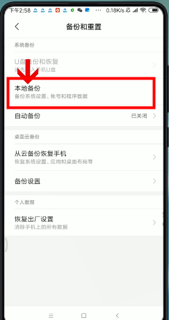 小米手机中进行备份具体操作方法