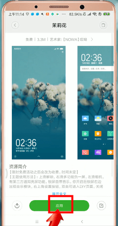 小米手机中更改锁屏时间位置具体操作步骤