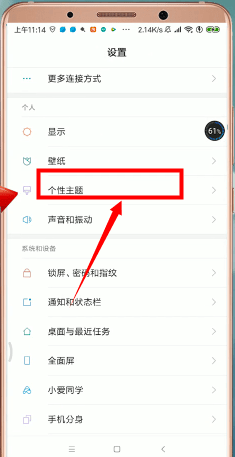 小米手机中更改锁屏时间位置具体操作步骤