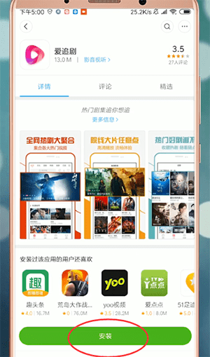 安卓手机中下载爱追剧app具体操作步骤