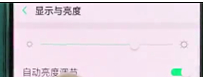 oppor17pro中将亮度自动调节关掉具体操作步骤