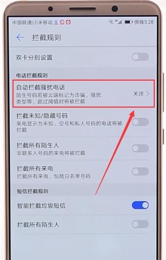 华为手机设置骚扰拦截图文操作