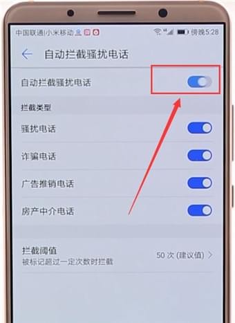 华为手机设置骚扰拦截图文操作