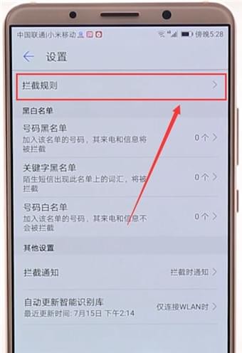 华为手机设置骚扰拦截图文操作