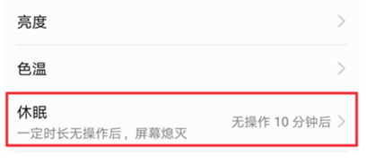 荣耀10青春版设置息屏时钟具体流程