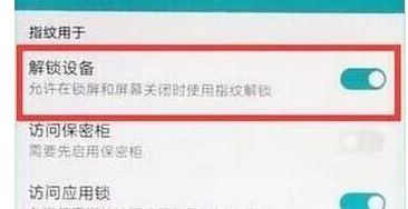 荣耀畅玩8c设置指纹解锁具体操作步骤