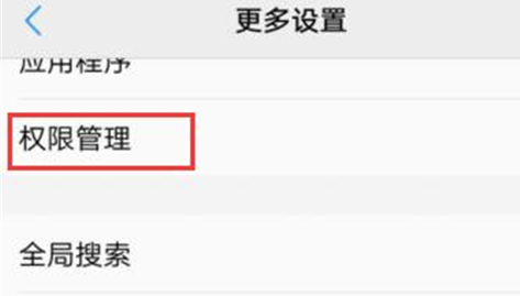 vivoz1青春版中将应用自启关掉具体步骤介绍