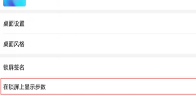 荣耀10青春版中将步数显示关掉具体操作步骤