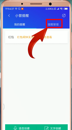 腾讯手机管家app设置红包提醒具体步骤介绍