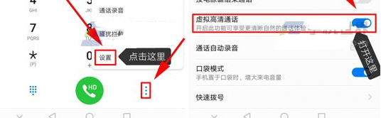 荣耀10青春版中开启高清通话具体讲解
