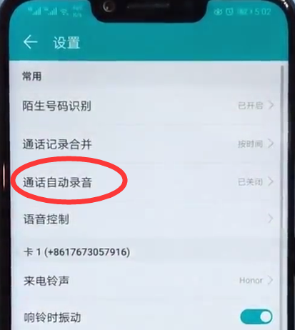 荣耀10青春版中设置通话录音具体方法