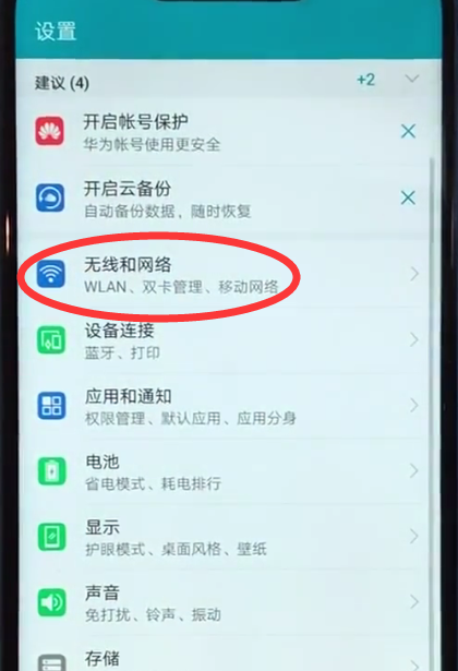 荣耀10青春版中设置通话录音具体方法