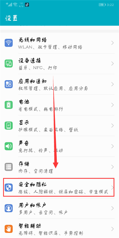 荣耀10青春版中设置指纹解锁详细讲解