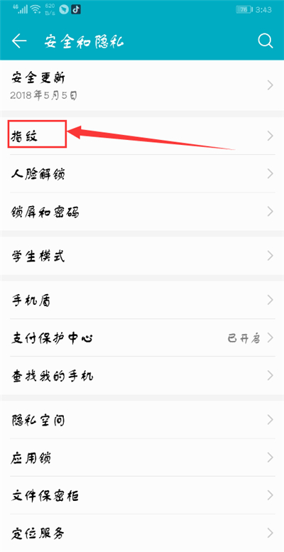 荣耀10青春版中设置指纹解锁详细讲解