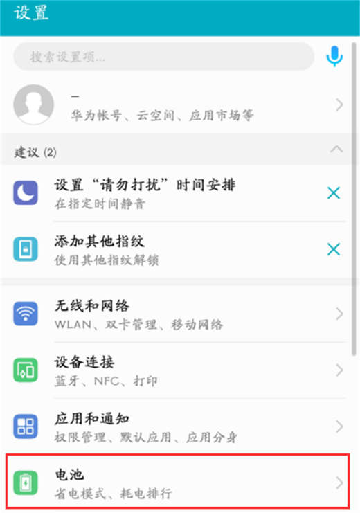 荣耀10青春版中开启电量百分比具体图文讲解
