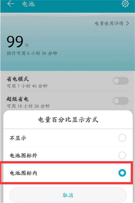 荣耀10青春版中开启电量百分比具体图文讲解