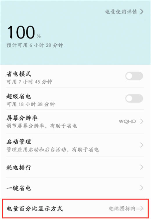 荣耀10青春版中开启电量百分比具体图文讲解