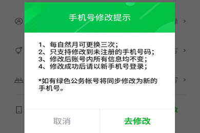 曹操专车变更手机号具体步骤介绍